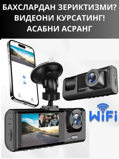 Авто видеорегистратор с экраном, c WiFi и без WiFi 2 и 3 камерная форматом FULL HD