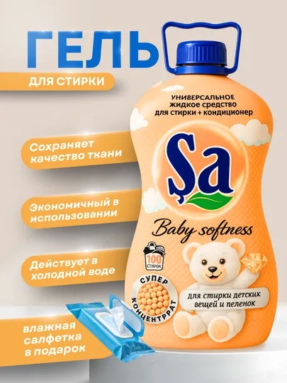 Гель для стирки Satumar "SA", 2в1 , для стиральных машин, 5л