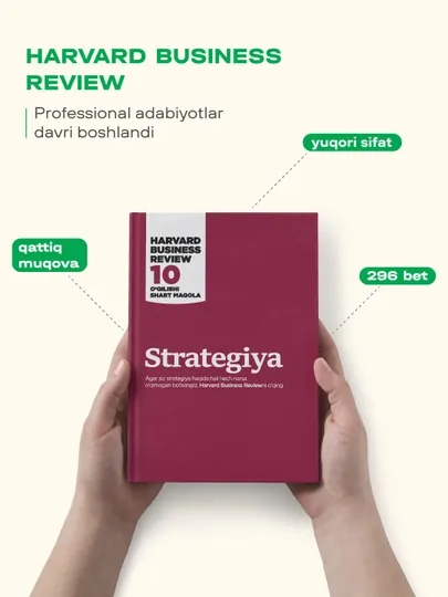 HBR: Стратегия