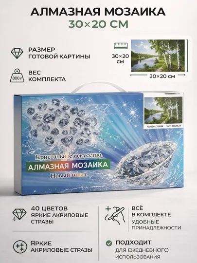 Алмазная мозаика "Берёзки у реки" 30x20 см
