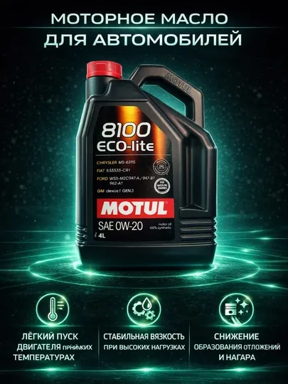 Моторное масло для автомобилей MOTUL