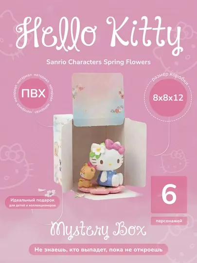 Hello Kitty, сюрприз бокс, игрушка для детей, подарок