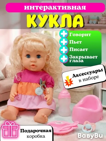 Детская интерактивная кукла-пупс, говорящая кукла, горшок, бутылочка, соска