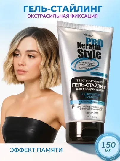 Гель-стайлинг для укладки волос, Viteks Pro Keratin Style, с эффектом памяти, 150 мл