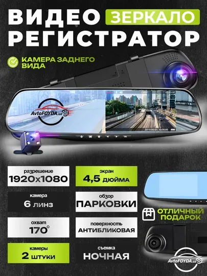 Видеорегистратор зеркало 2 камеры Full HD 1080P задняя камера DVR авто