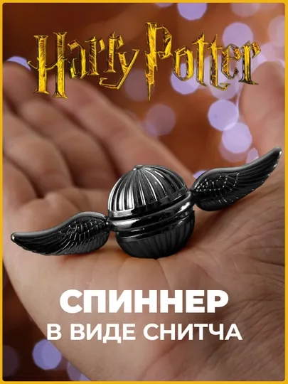 Спиннер в стиле Снитч, Гарри Поттер, игрушка-антистресс для детей, в ярких цветах