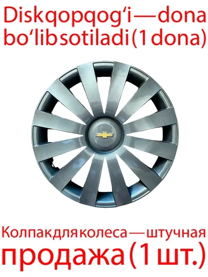 Колпаки на диски Спица, 1 шт