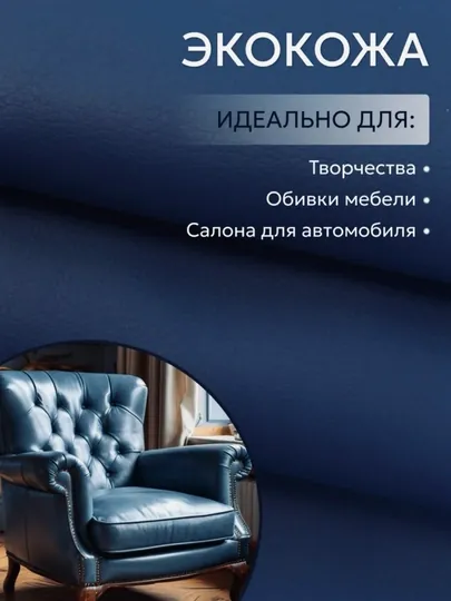 Самоклеящаяся плёнка из эко кожи для салона авто, для дома и офиса — MAGNATM-MGPK024-СИНИЙ-MGPKN24