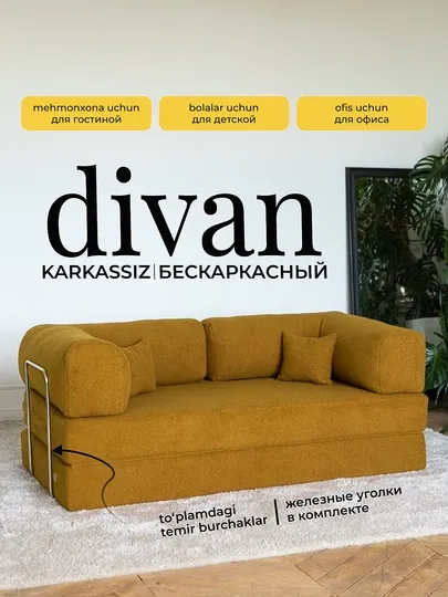 Бескаркасный диван-кровать Teddy, диван-трансформер 3в1, раскладной диван — MATRAS-TEDDYUGOLOK-ПЕСОЧ