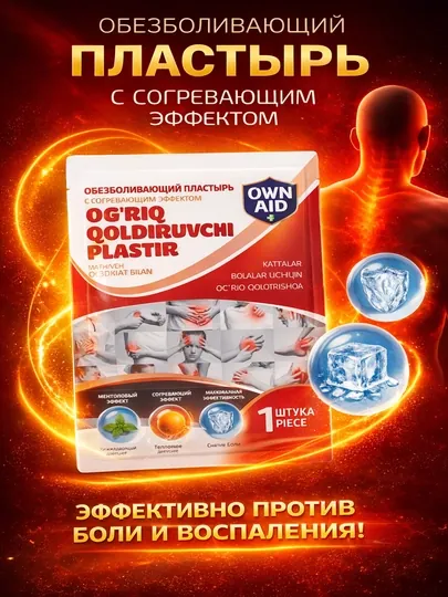 Обезболивающий пластырь (согревающий)