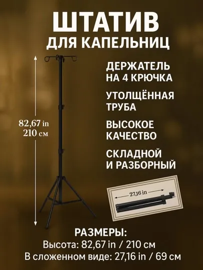 Медицинский штатив складная для капельниц, телескопический для длительных вливаний