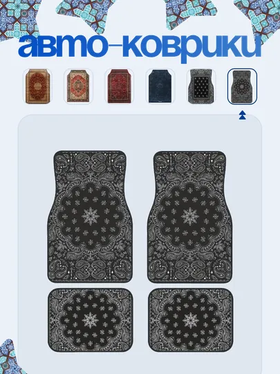 Коврики для автомобилей, полики, коврик-искусство, универсал