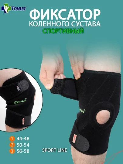 Спортивный фиксатор коленного сустава "Тонус"