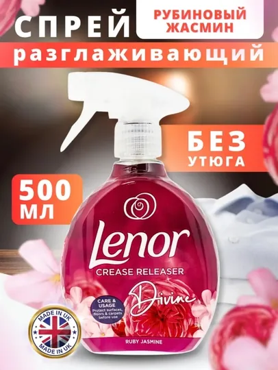 Спрей для разглаживания одежды без утюга Lenor, 500 мл