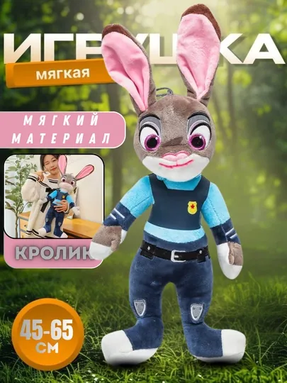 Мягкая игрушка кролик Джуди Хоппс из мультфильма "Город животных"