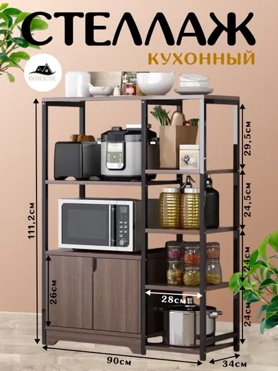 Многофункциональный кухонный шкаф, 5-ти ярусный стеллаж, полка