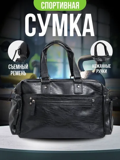 Сумка спортивная Классика, экокожа, ручная кладь