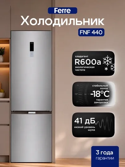 Холодильник Ferre FNF 440, 322 литр, NoFrost, Сенсорное управление темпарутурой