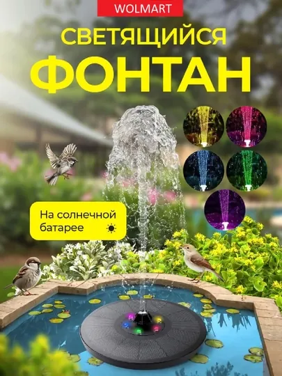 Фонтан на солнечной батарее, садовый, для бассейна и пруда, декоративный