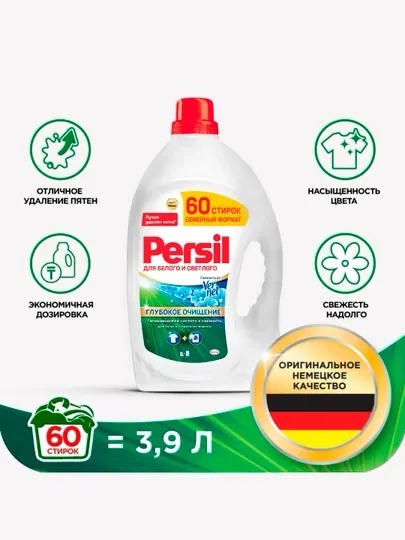 Гель для стирки Persil для белых и светлых тканей Свежесть от Vernel 3.9Л, 60 стирок
