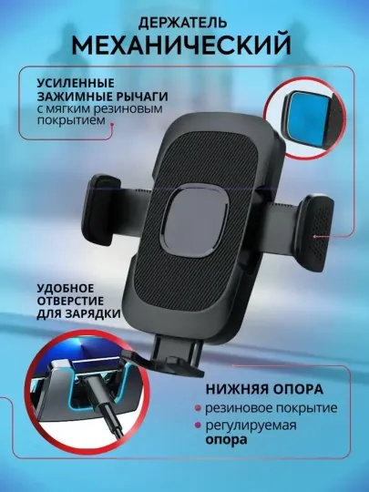 Универсальный holder, предназначенный для удобной и надежной фиксации вашего телефона