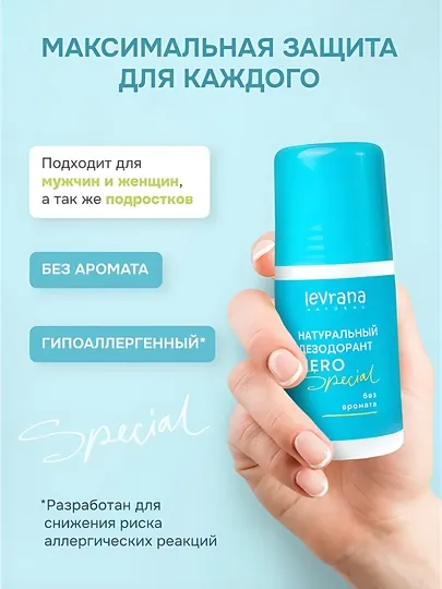 Натуральный дезодорант Levrana Special ZERO, шариковый, без запаха, гипоаллергенный, 65 мл