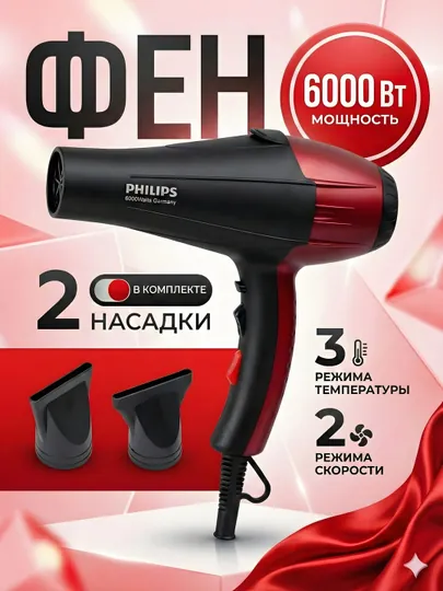 Фен для волос Philips PH-8080 6000Вт, 3 температуры, 2 скорости, красный
