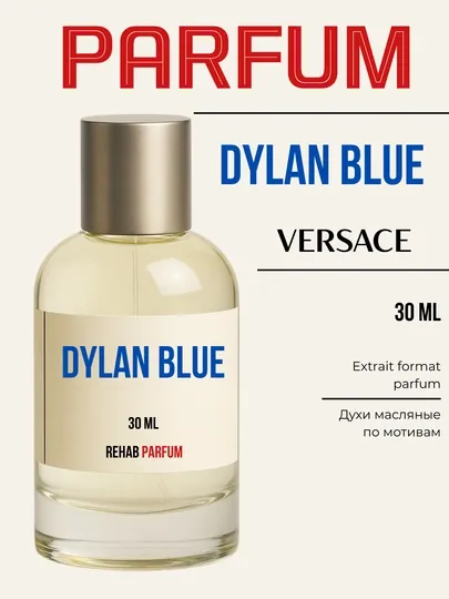 Dylan Blue Versace для мужчин духи масляные по мотивам 30 мл