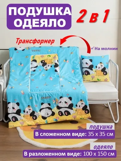 Подушка - одеяло трансформер 2 в 1, на молнии — TOYGIFT-PILLOW-ЛАЗУР