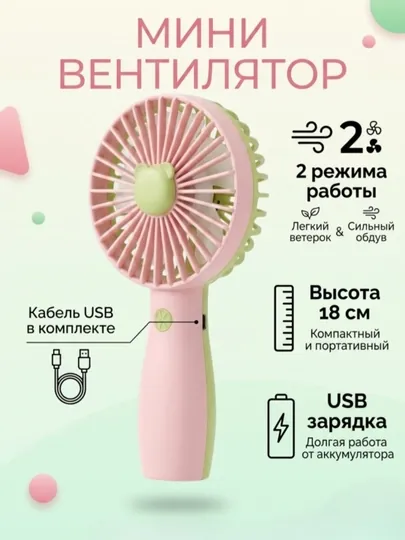 Мини-вентилятор удобен для рук и стола, зарядка через USB — GIFTSN1-MINIFAN-РОЗОВ