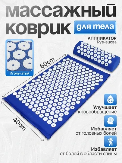 Массажер коврик для тела, аппликатор Кузнецова