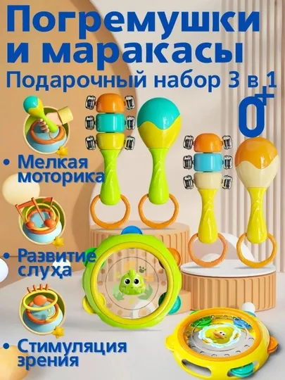 Развивающий подарочный набор погремушек 3 в 1 для новорожденных, 0+