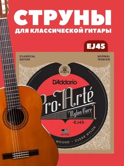 Набор струн для классической гитары