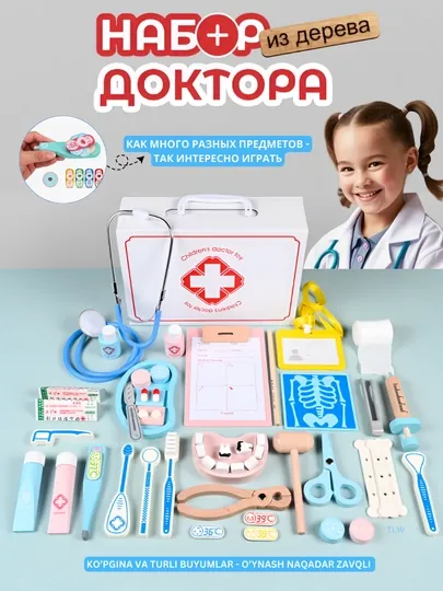 Детский игровой набор доктора, из дерева