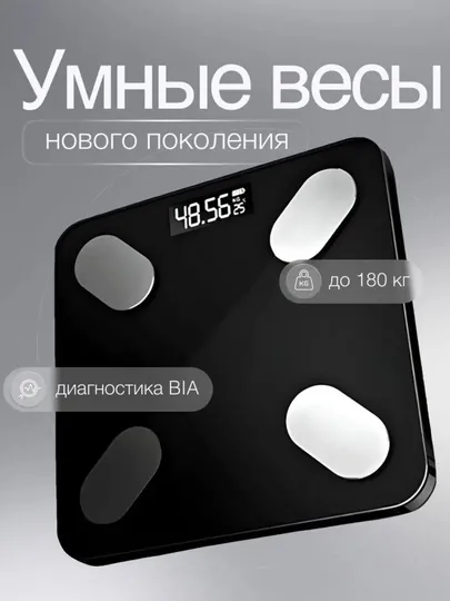 Напольные, электронные фитнес весы, для тела, для дома, 180 кг