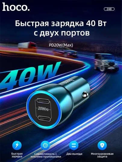Автомобильное зарядное устройство Hoco Z48, 40W, 2 порта, поддержка быстрой зарядки