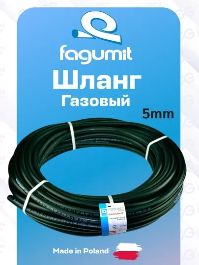 Газовый шланг Fagumit 5 мм, для LPG/CNG, Польша