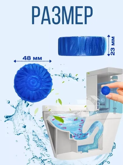 Таблетки для унитаза, очистка от налета и запаха, освежитель воды для туалета