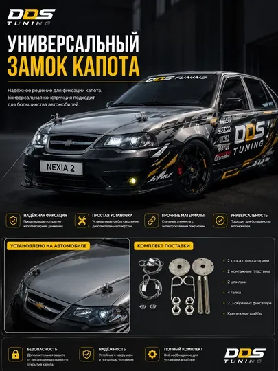 Замки капота спорт с тросиками