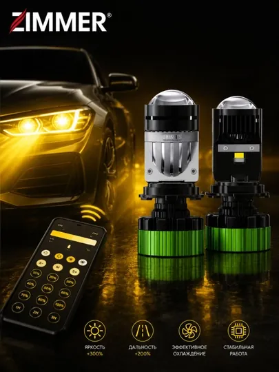 E3APP ZIMMER, H4 LED лампы, автомобильные LED лампы, LED лампы для фар