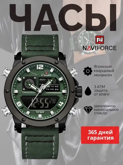 Часы армейские Naviforce NF9236 — NF-9236-ЗЕЛЕН