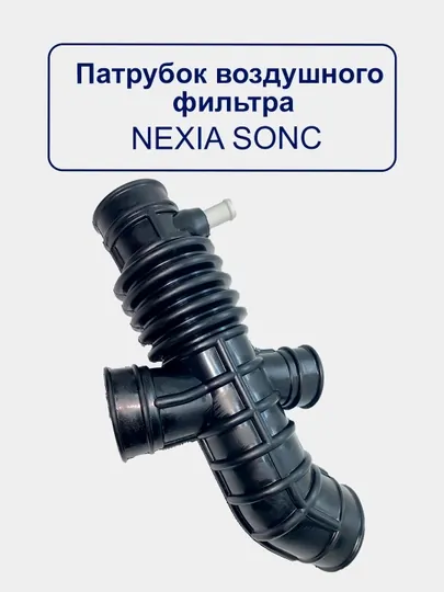 Воздушный патрубок гофра Nexia/Matiz/Spark/Lacetti/Damas/Gentra/Cobalt — UHUD033-GOFRA-NEX3380