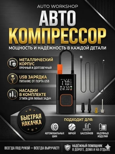 Насос портативный 4-в-1, 4000 мАч, дисплей, автостоп, USB, авто и велосипед