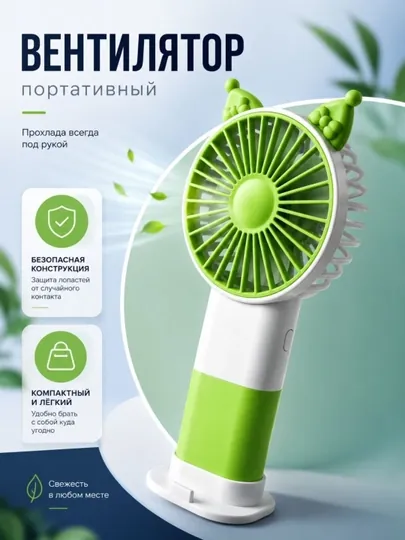 Мини-вентилятор с держателем для телефона, перезаряжаемый через USB, для охлаждения — ZAMERO-VENTIL001-ЛАЙМ