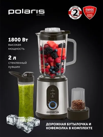 Блендер настольный PTB 1834G Металлик POLARIS
