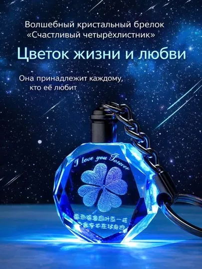 Сувенирный кристалл, светящийся брелок, амулет