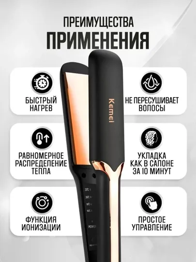 Выпрямитель Kemei KM-3140 — 2 функции: завивка и выпрямление, быстрая укладка — ASSMART-KM3140-km3140