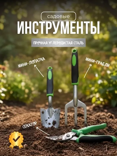 Мини грабли и лопатки для садоводов