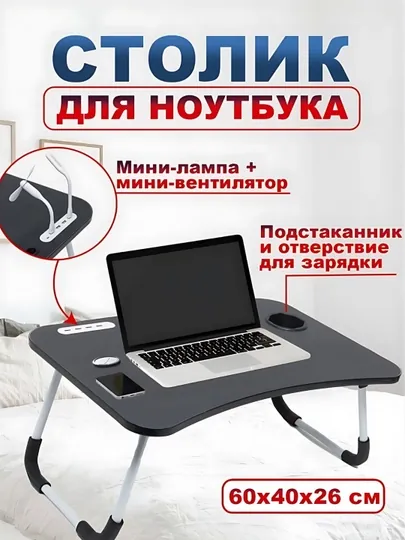 Стол для ноутбука и подготовки к урокам, с 4 USB-портами, мини-лампа + мини-вентилятор
