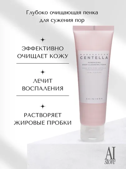Глубоко очищающая пенка для сужения пор SKIN1004 Poremizing Deep Cleansing Foam, 125 мл